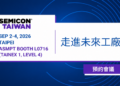 Critical Manufacturing will exhibit at SEMICON Taiwan 2026